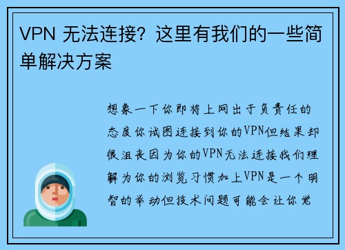 VPN 无法连接？这里有我们的一些简单解决方案 